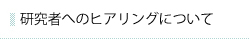 MPOへのご相談について